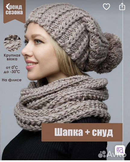 Шапка и снуд