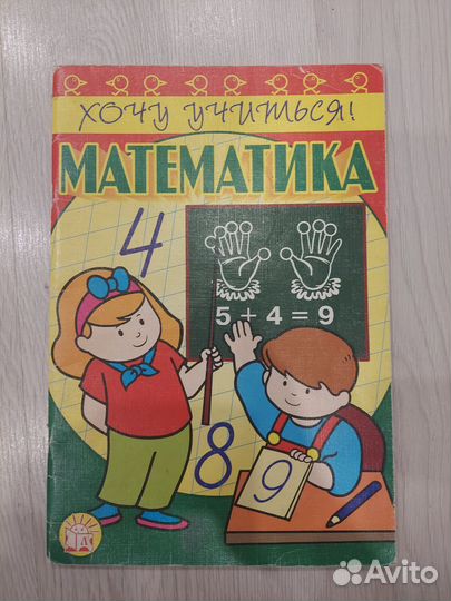 Тетради для подготовки к школе