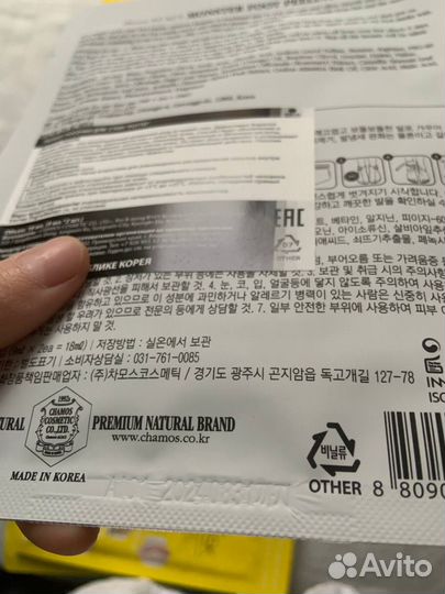 Маска для ног (Корея)