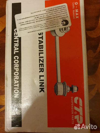 Стойка стабилизатора (линк) CLN-45