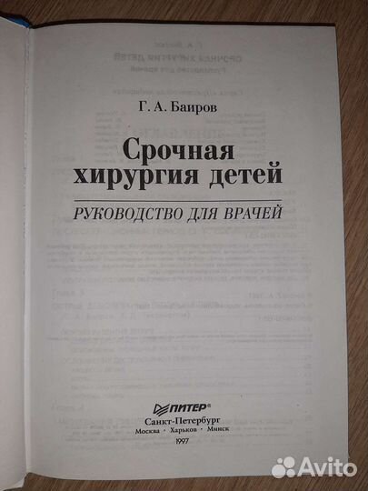 Книга медицинская / хирургия