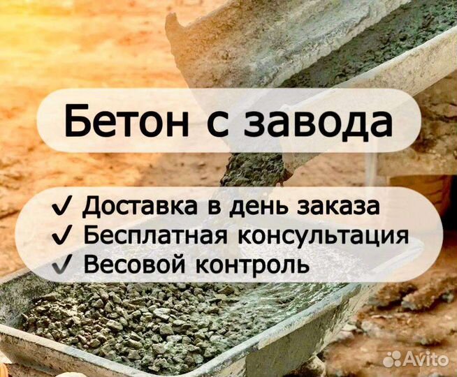 Бетон доставка