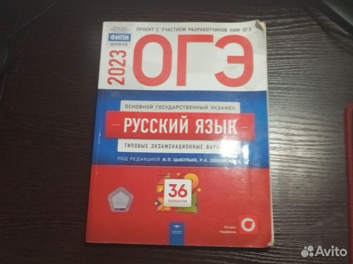 Огэ по Русскому языку