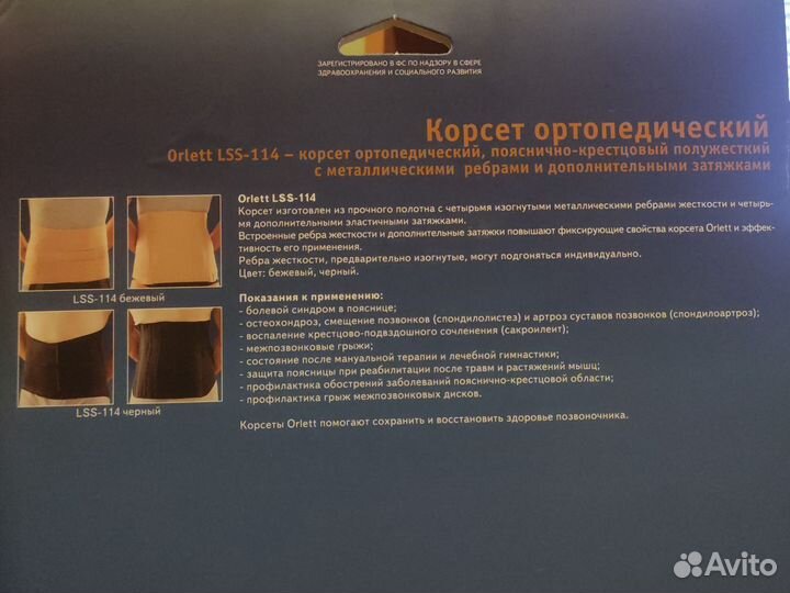 Корсет ортопедический Orlett LSS-114