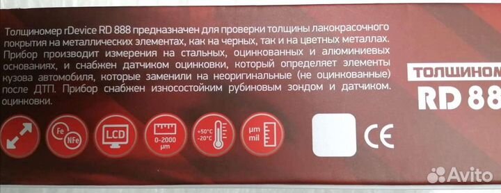 Толщиномер rdevice RD-888