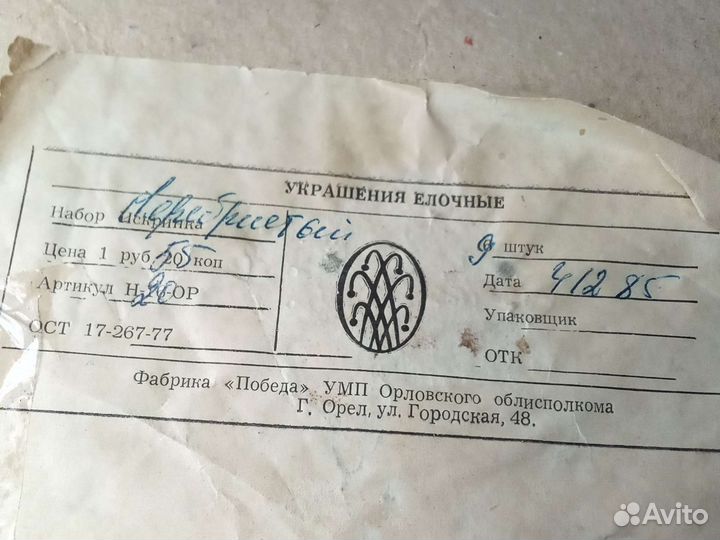 Ёлочные игрушки набор СССР