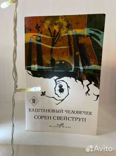 Книга Сорен Свейструп 