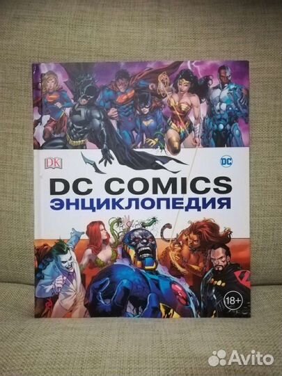 DC Джокер, энциклопедия суперзлодеев, Супермен, Ли