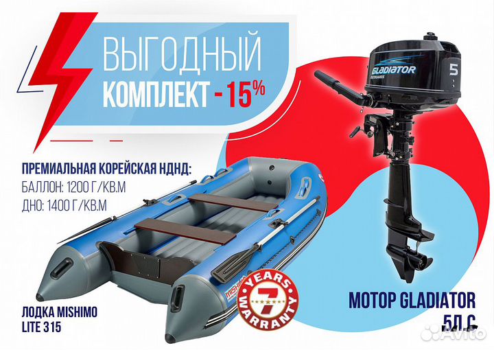 Лодка mishimo lite 315 + мотор gladiator G5FHS