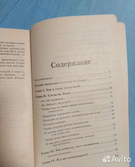 Книга Тропинка к здоровью