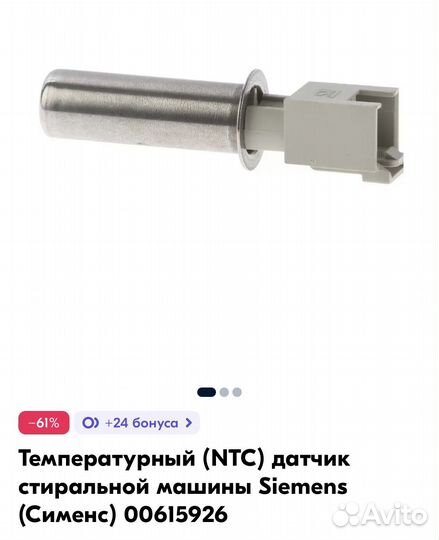 Температурный датчик