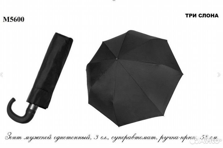 Зонт Три Слона М 5600 (560 ) 8 спиц Ф104см