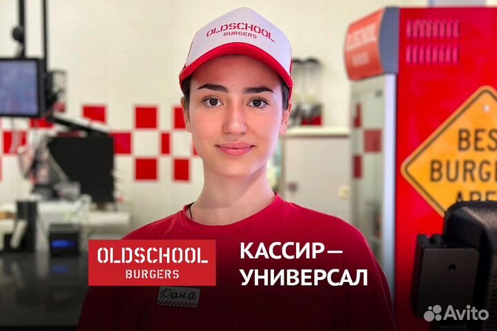 Кассир-универсал