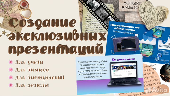 Создание эксклюзивных презентаций