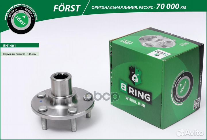 Ступица колеса BH1401 B-ring