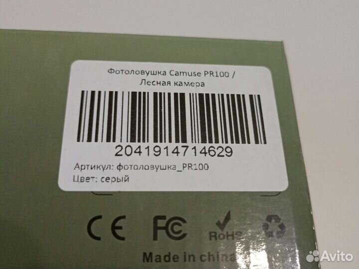 Фотоловушка