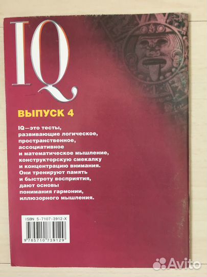 Тесты коэффициент интеллекта IQ