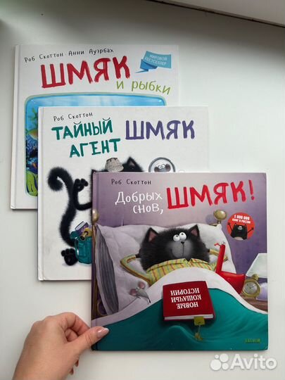Детские книги котенок шмяк коллекция