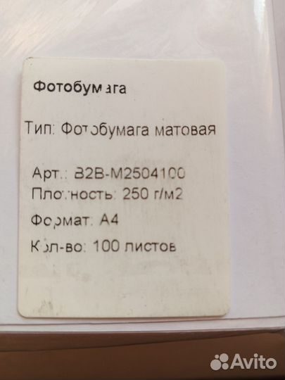 Фотобумага