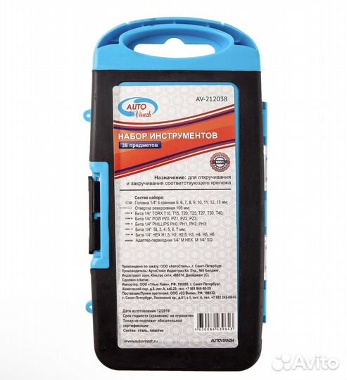 Набор инструментов autovirazh