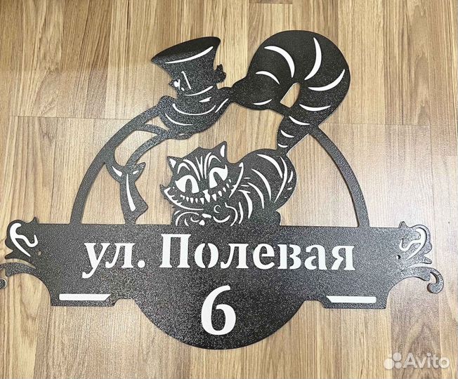 Адресная табличка