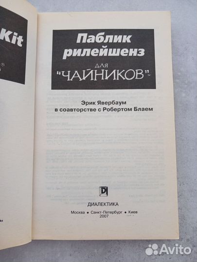 Книга по пиару, PR, связям с общественностью