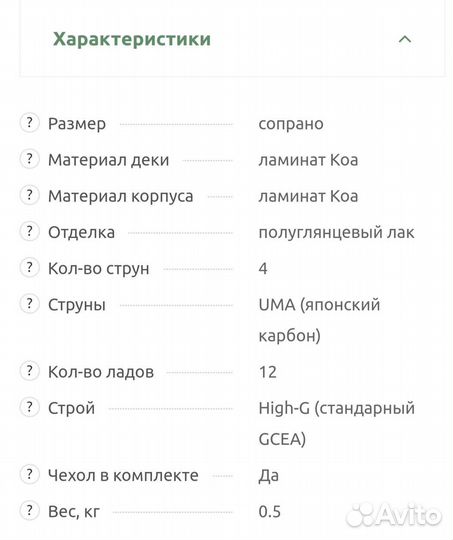 Укулеле сопрано UMA UK-15SS