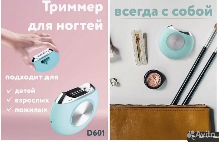 Триммер/электропилка для ногтей