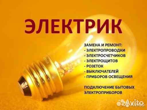 Электрика-монтажные работы