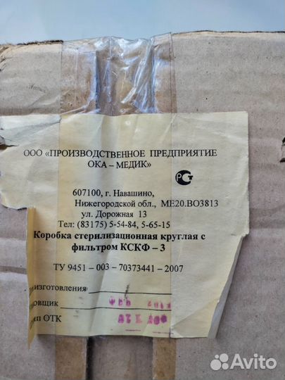 Коробка стерилизационная кскф-3