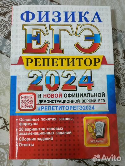 Сборник ЕГЭ по физике 2024