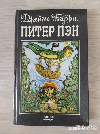 Книга Питер Пэн
