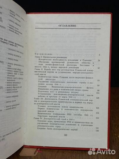 Румыния в годы демократической революции