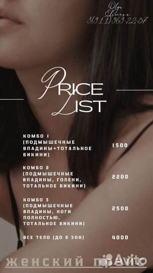 Лазерная эпиляция для женщин и мужчин