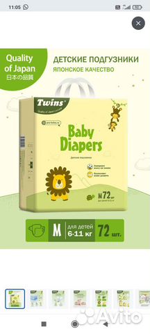 Детские Подгузники размер М