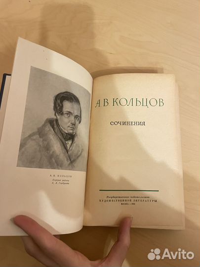Кольцов: Сочинения. 1955 г