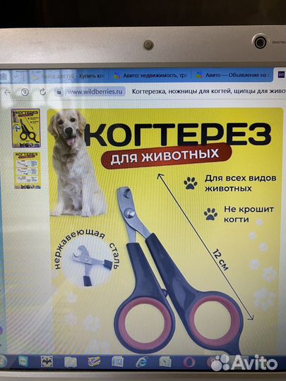 Когтерезка-ножницы