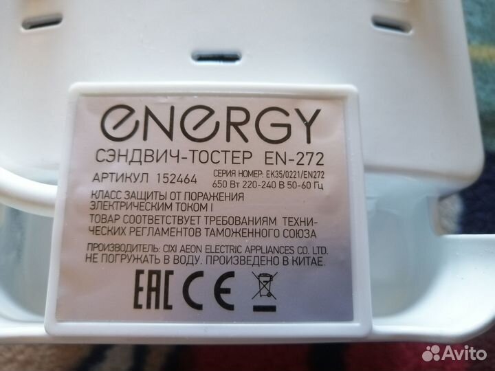 Тостер Energy en-272