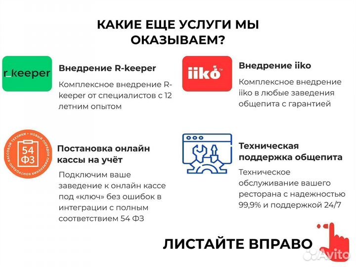 Комплект автоматизации iiko