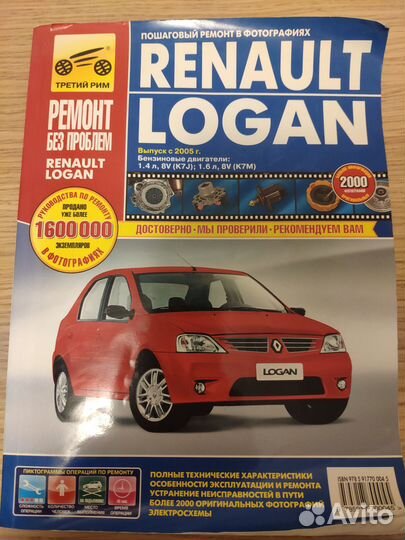 Третий Рим Рено Логан ремонт без проблем