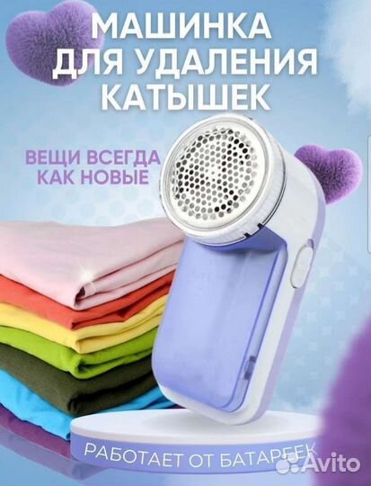 Машинка от катышек