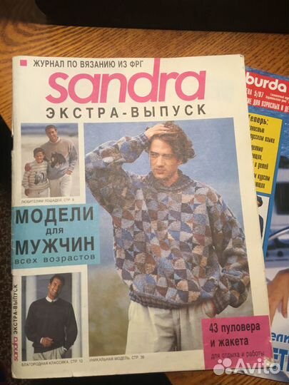 Журналы для вязания “Sandra”и “Verena”