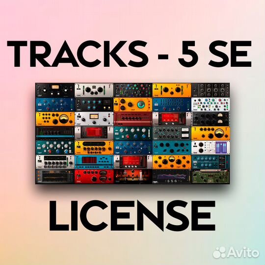 T-RackS 5 SE VST/AU/AAX (Оф/Лицензия) Новая