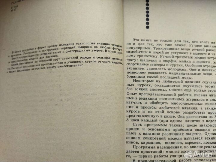 Книга по вязанию