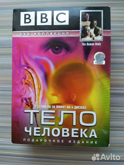 Диски dvd Тело человека