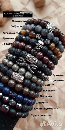 Браслет мужской