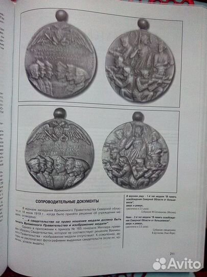 Книга Награды и знаки Белых армий и правительств