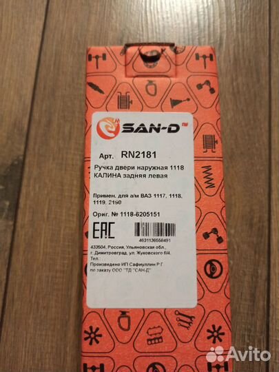 Ручка двери калина гранта задняя левая