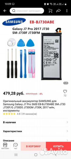 Аккумулятор для телефона samsung galaxy j7 2017