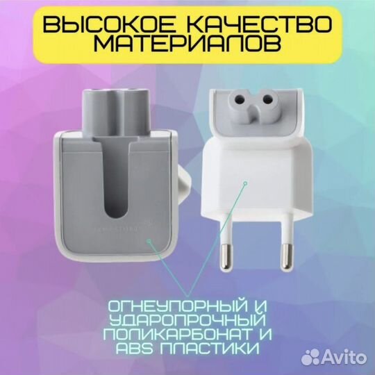 Переходник на Евровилку для блоков питания Apple